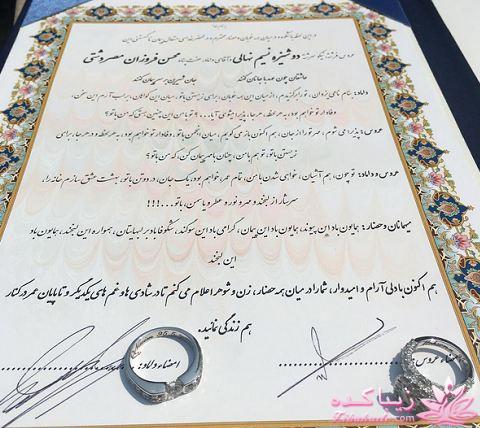 مراسم عقد دروازه بان کنونی